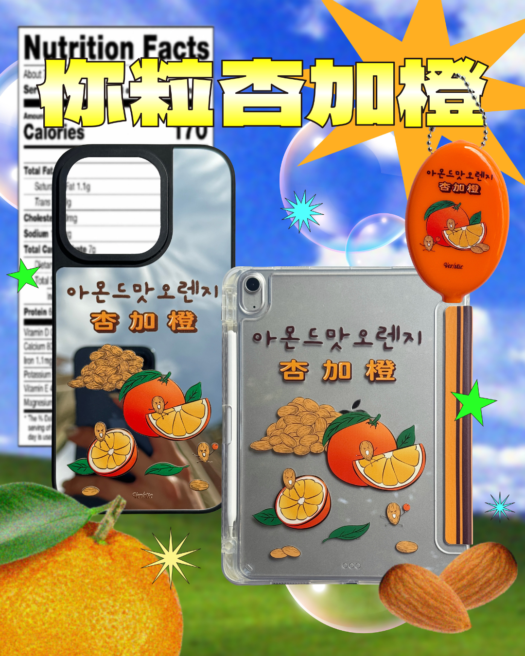 【杏加橙】收納兩用散子包
