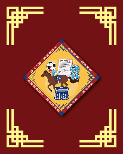2026 揮春（現貨）