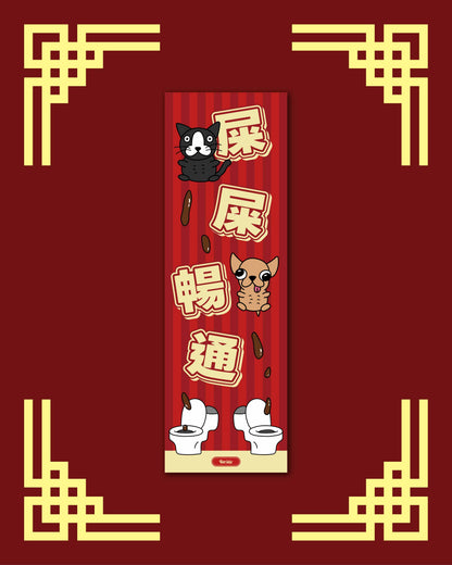 2026 揮春（現貨）
