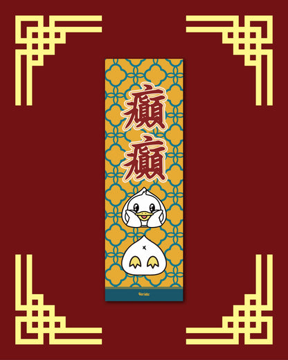2026 揮春（現貨）