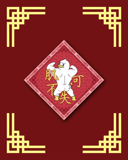 2026 揮春（現貨）